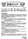 給食室だより・献立表2018年8月号