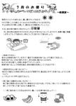 給食室だより・献立表2019年7月号