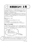 給食室だより・献立表2017年3月号