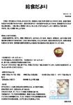 給食室だより・献立表2019年1月号