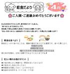 給食室だより・献立表2020年4月号