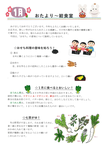 給食室だより・献立表2020年1月号