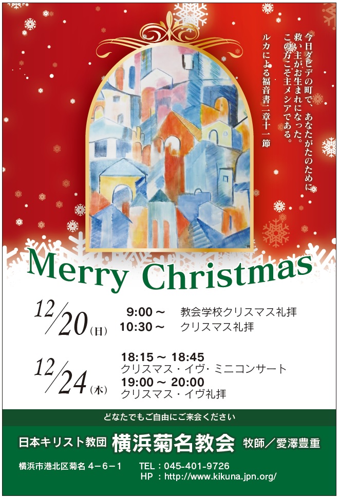 2015クリスマス諸集会